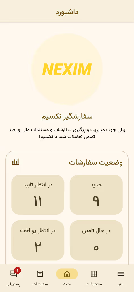 نمای موبایل نکسیم