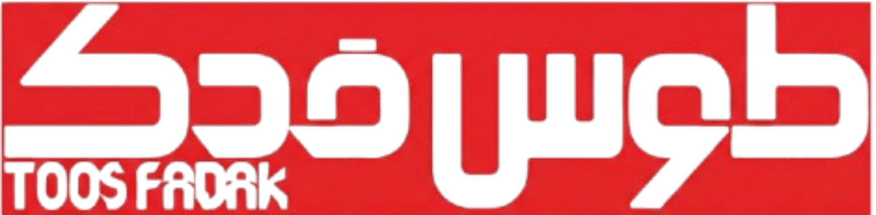 طوس فدک